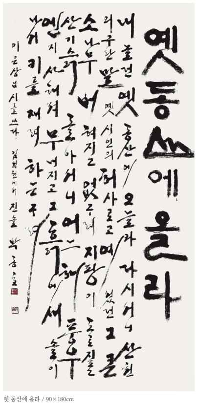 한글 창신전 - 한글 ,먹빛에 담다.