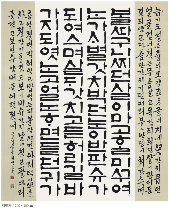 한글 창신전 - 한글 ,먹빛에 담다.