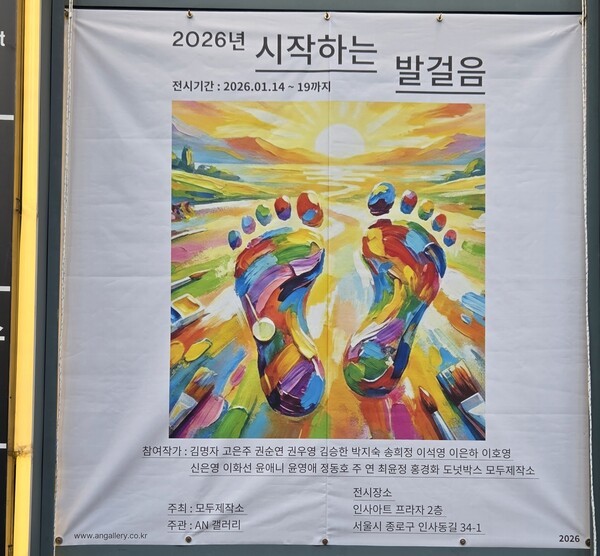 2026년 시작하는 발걸음